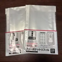 【即日発送】6リング用 フリーポケットリフィル 20枚入り 2セット