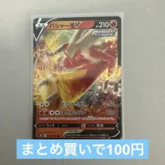 バシャーモV RR 在庫3