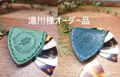 湯川様オーダー品(ピックケース2点おまとめ）