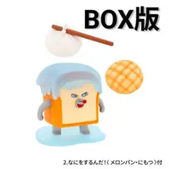 パンどろぼうフィギュアコレクション 第5弾　BOX版 なにをするんだ ガチャ