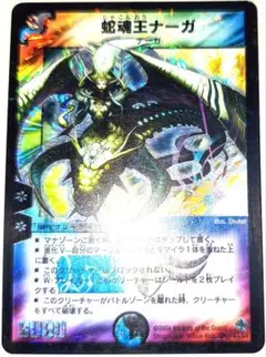 早い者勝ち！　大人気！　デュエルマスターズ　蛇魂王ナーガ　スーパーレア　初版
