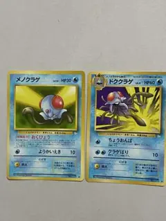 ポケカ メノクラゲ ドククラゲ 旧裏 進化ライン