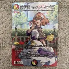 頂上連結 ロッドゾージア5th 1枚 プロモ - メルカリ