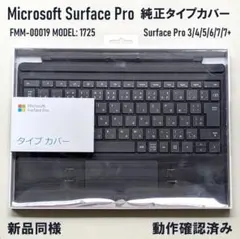 未使用 純正 Surface Pro タイプカバー 1725 FMM-00019