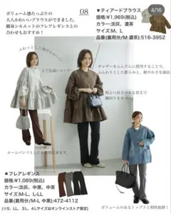 しまむら　田中里奈　mysa フレアレギンス　ズボン　ブラウン