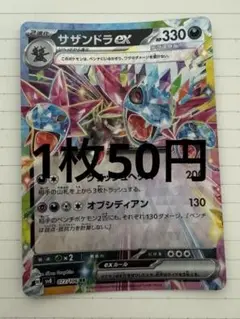 ポケモンカードゲーム サザンドラex 在庫2枚