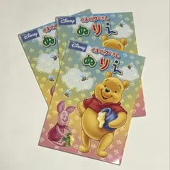Disney くまのプーさん 未使用 ぬりえ 3冊セット