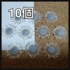 セール★透け感有り フラワー 花 アクリルカボション 10個