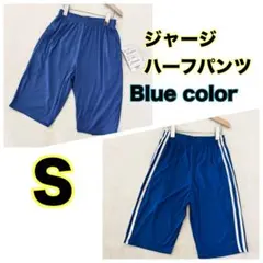 新品✨スポーツハーフパンツ ジャージ ブルー Sサイズ