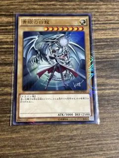 2026年最新】遊戯王 青眼の白龍の人気アイテム - メルカリ