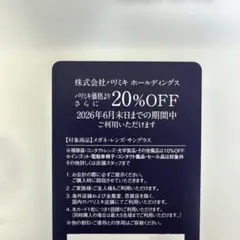 パリミキ　株主優待　20％割引券　1枚　PARIS MIKI 匿名配送のサムネイル