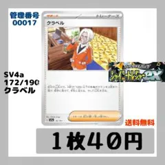 クラベル SV4a シャイニートレジャーex 172/190