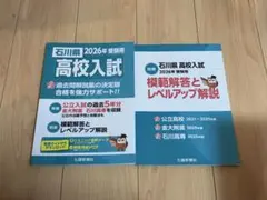2026年最新】石川県高校入試の人気アイテム - メルカリ