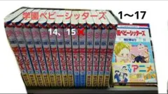 2025年最新】学園ベビーシッターズ 全巻の人気アイテム - メルカリ