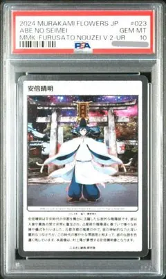 PSA10 村上隆 Murakami Zombie UR NFT-014 - メルカリ