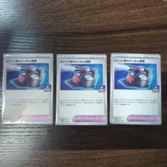 ロケット団のさいみん装置３枚