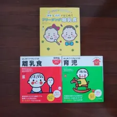 育児　離乳食　本