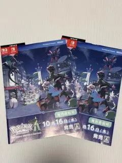 ポケモンレジェンズZA 発売直前号 2冊
