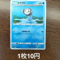 ポケモンカード　オタマロ C SV3 黒炎の支配者 023/108 139】オタマロ C SV3 黒炎の支配者 023/108 - メルカリ