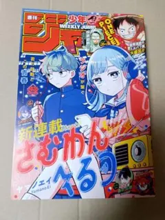 週刊少年ジャンプ　2025年 42号