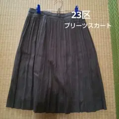 23区 プリーツスカート