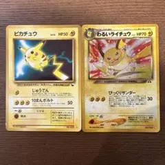 ポケモンカード　旧裏 ピカチュウ わるいライチュウ　シークレットレア　プロモのサムネイル