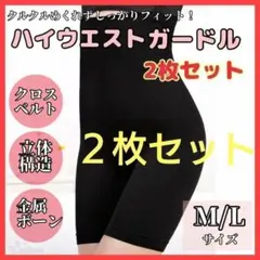【ブラックM～L】2枚セット 着圧ガードル 補正下着 着圧 くびれのサムネイル