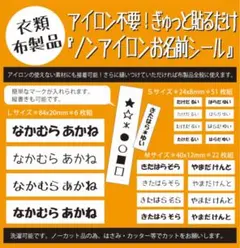 衣類や布製品に『ノンアイロンお名前シール』 アイロン不要シール 洗濯可能