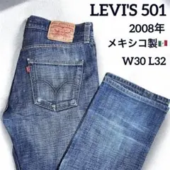 リーバイス501✨Levi's ジーンズ メキシコ製 00's W30 L32