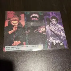 【未開封】劇場版　呪術廻戦　映画特典　入場者プレゼント第1弾