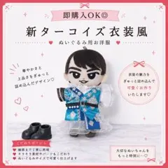3.0用ラボット 服 lovot 青 羽織 袴ストライプ インナーセット - メルカリ