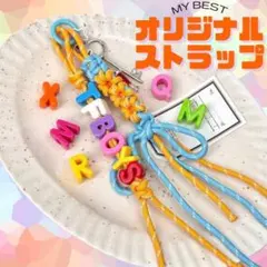 パラコードストラップ 推し ストラップ カラフル バッグチャーム 韓国風