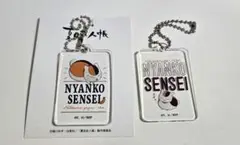 ニャンコ先生 キーホルダー 2個セット
