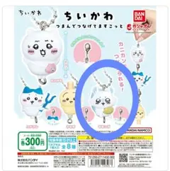 ちいかわ つまんでつなげてますこっと【モモンガ】