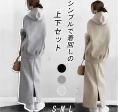 セットアップ ロングスカート