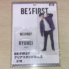 BE:FIRST クリアスタンド Vol.2 リュウヘイ