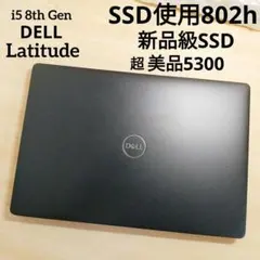美品DELL 5300✨新品級SSD使用802時間✨i5 8GB すぐ使えるのサムネイル