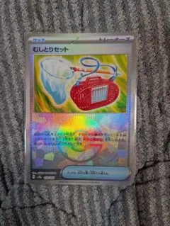 むしとりセット　モンスターボールミラー　モンボ