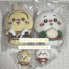 エニマイくじ　ちいかわ　うさぎ　ぬいぐるみ マスコット　4点セット