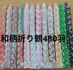 【ZenTimeさん専用】和柄千代紙　折り鶴　大　100羽　15センチ ZenTimeさん専用】和柄千代紙折り鶴大100羽 - メルカリ