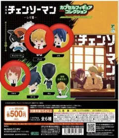 チェンソーマン カプセルフィギュア コレクション　レゼ編　3点セット