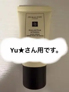 ジョーマローン　ハンドクリーム 30ml