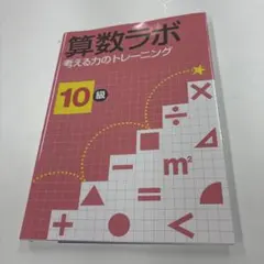 2026年最新】算数ラボの人気アイテム - メルカリ