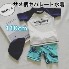 m様専用　110cm 子供水着　キッズ水着　プール　海　ラッシュガード　川遊び