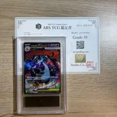 メガリザードン ex ma ARS10 PSA10相当 - メルカリ