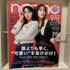 non・no(ノンノ) 2023年3月号