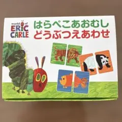 Eric Carle はらぺこあおむしどうぶつえあわせ