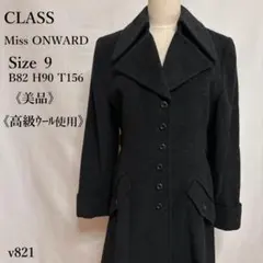 【美品】クラス ミスオンワード ロングチェスターコート 9 ダークグレー ウールのサムネイル