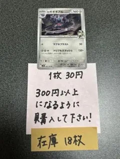 ポケモンカード　NのギギギアルU残り18枚のサムネイル