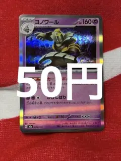 2025年最新】ポケモンカード ヨノワール カースドボムの人気アイテム